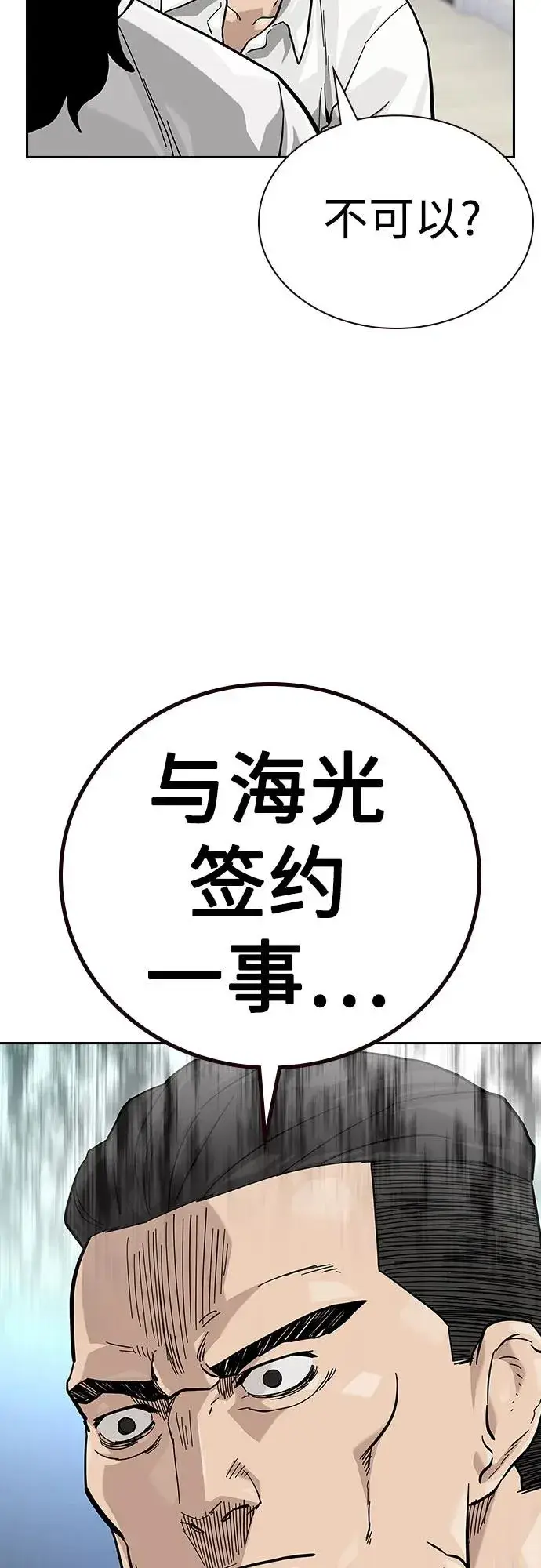 漫画《街头生存手册》[第2季] 第74话第18张图