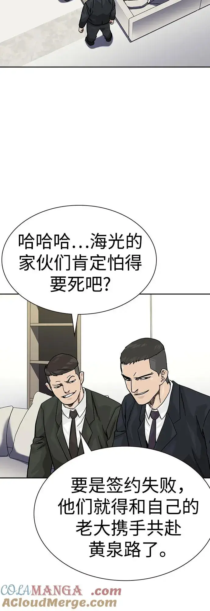 漫画《街头生存手册》[第2季] 第74话第21张图
