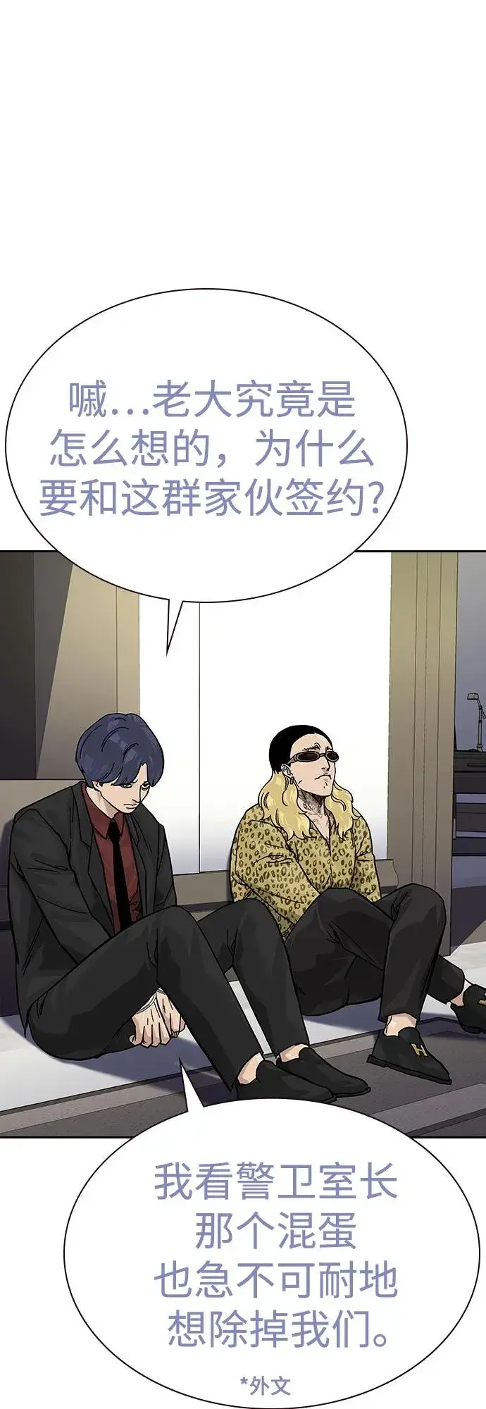漫画《街头生存手册》[第2季] 第74话第22张图