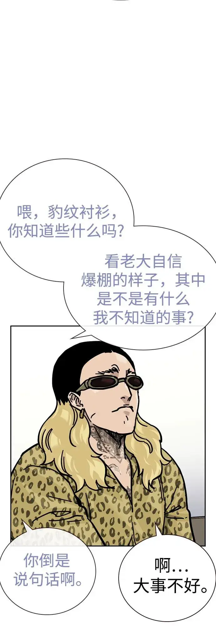漫画《街头生存手册》[第2季] 第74话第23张图
