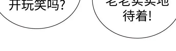漫画《街头生存手册》[第2季] 第74话第26张图
