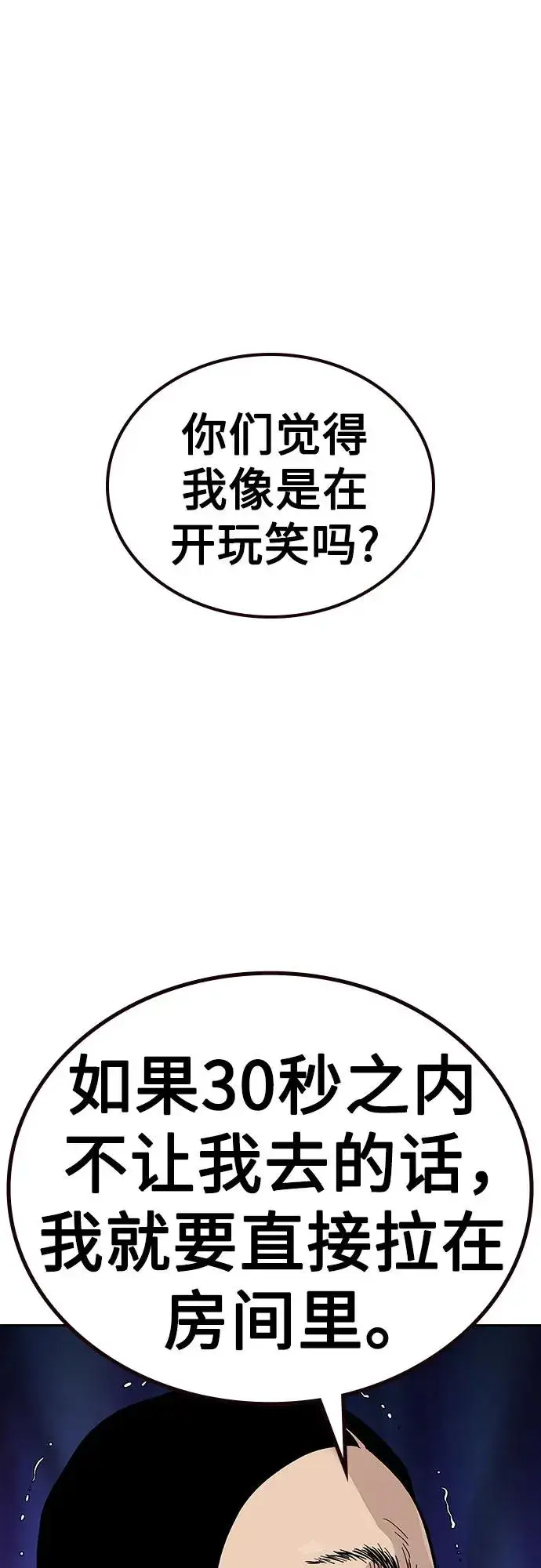 漫画《街头生存手册》[第2季] 第74话第27张图