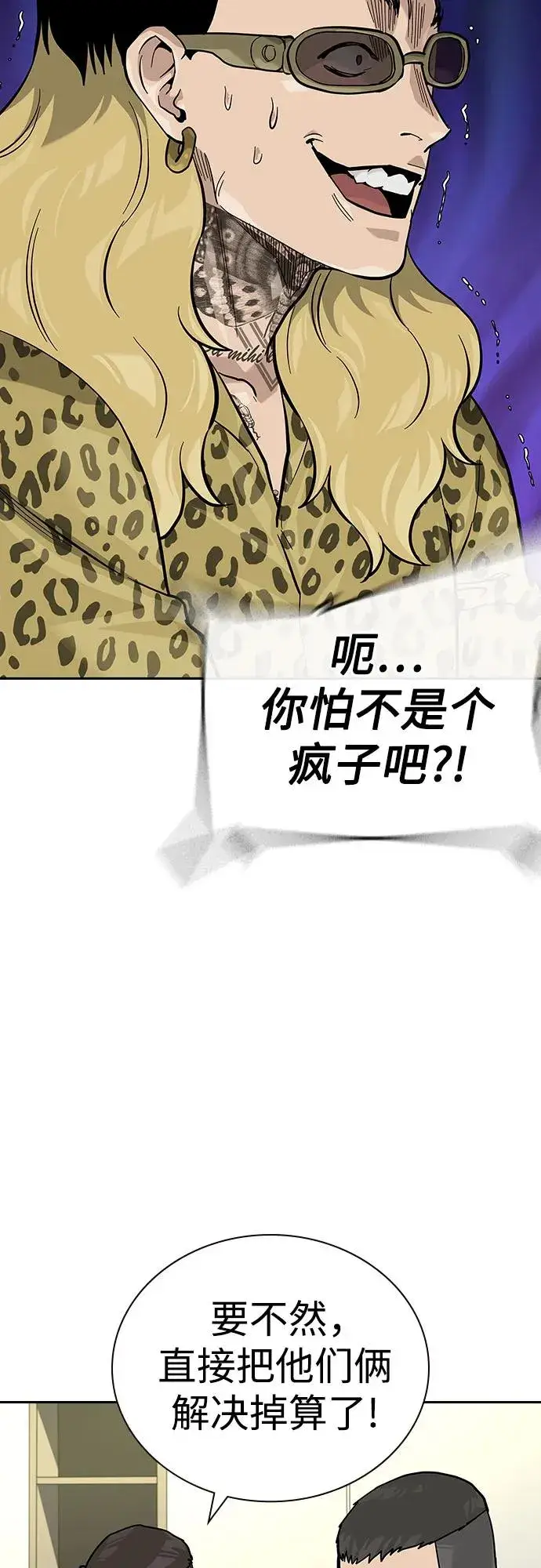 漫画《街头生存手册》[第2季] 第74话第28张图