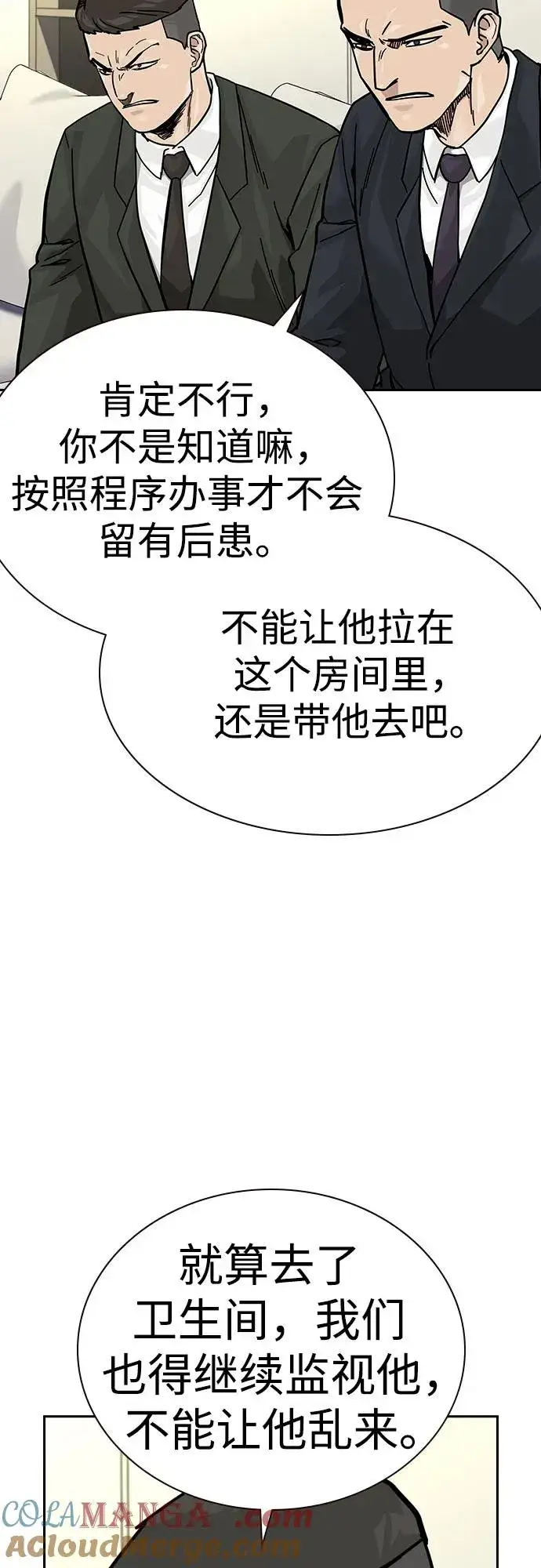 漫画《街头生存手册》[第2季] 第74话第29张图