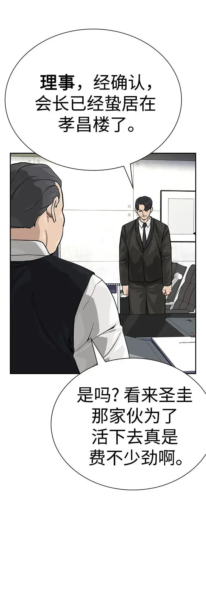 漫画《街头生存手册》[第2季] 第74话第3张图