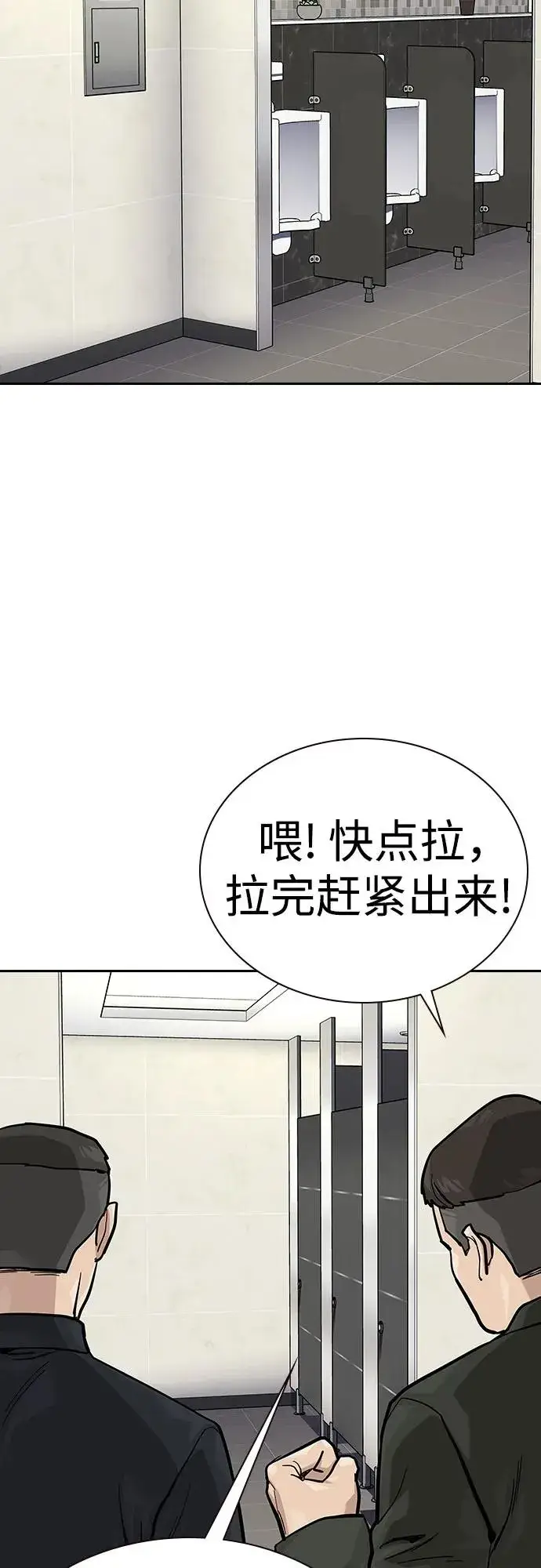 漫画《街头生存手册》[第2季] 第74话第31张图