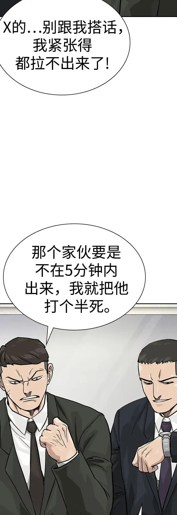 漫画《街头生存手册》[第2季] 第74话第32张图