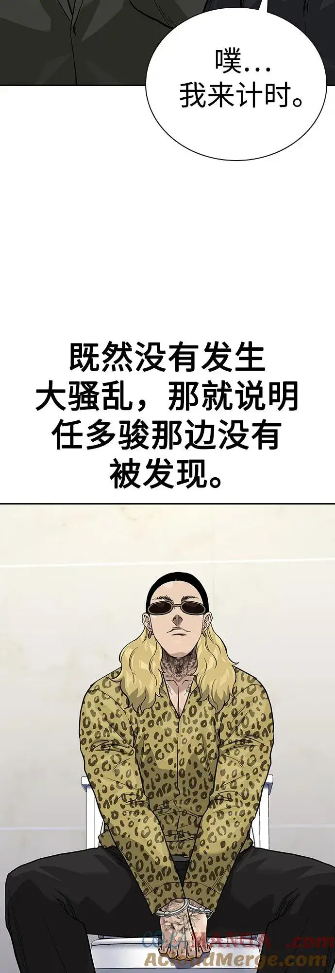 漫画《街头生存手册》[第2季] 第74话第33张图