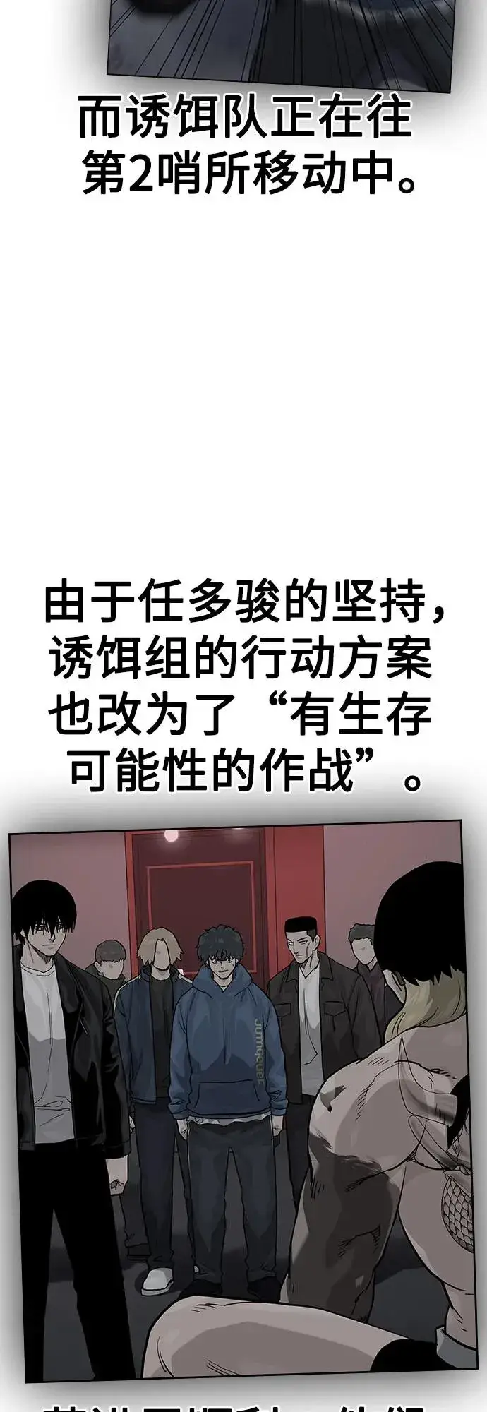 漫画《街头生存手册》[第2季] 第74话第36张图