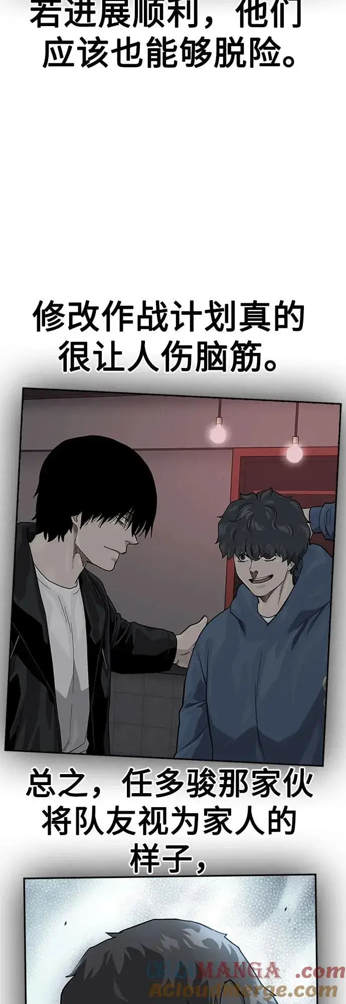 漫画《街头生存手册》[第2季] 第74话第37张图
