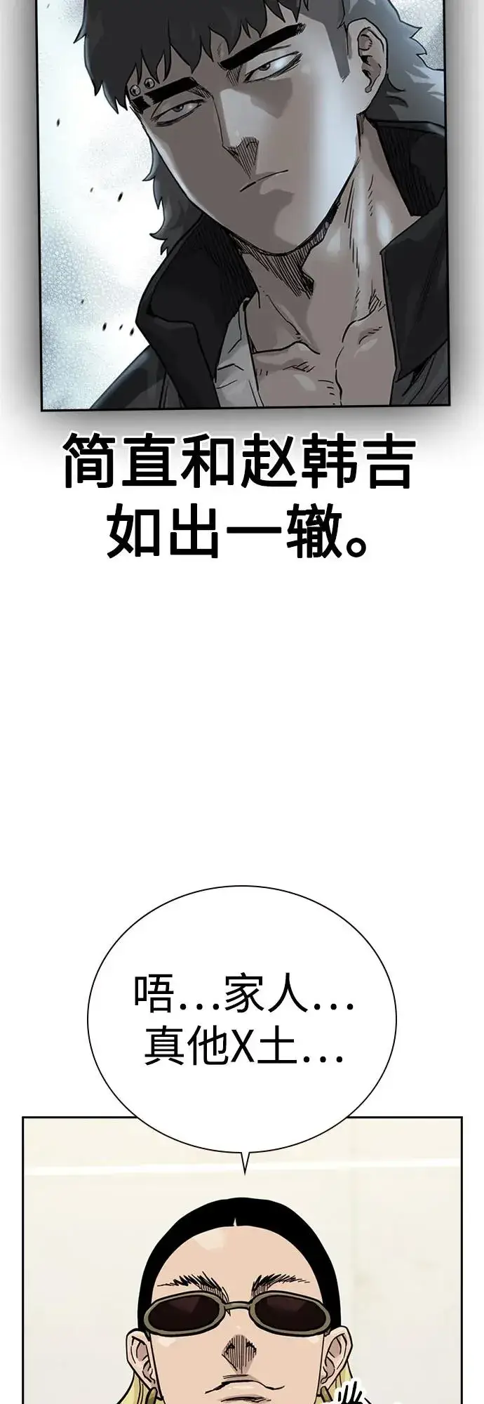 漫画《街头生存手册》[第2季] 第74话第38张图