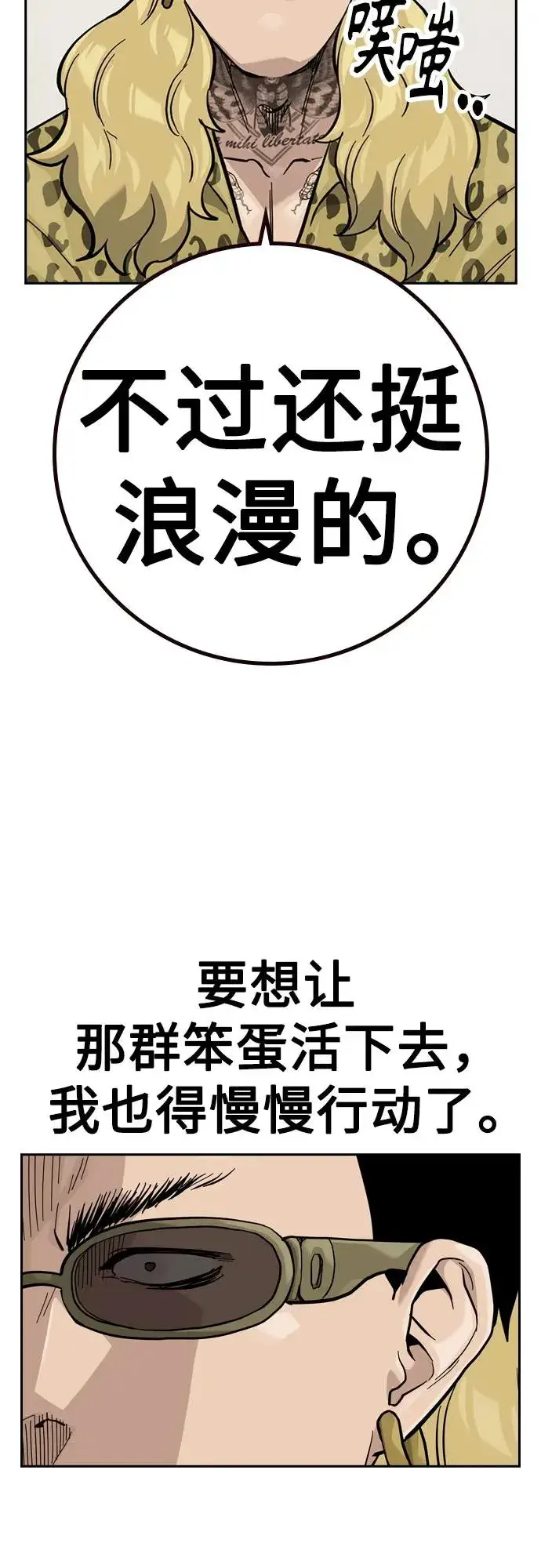 漫画《街头生存手册》[第2季] 第74话第39张图