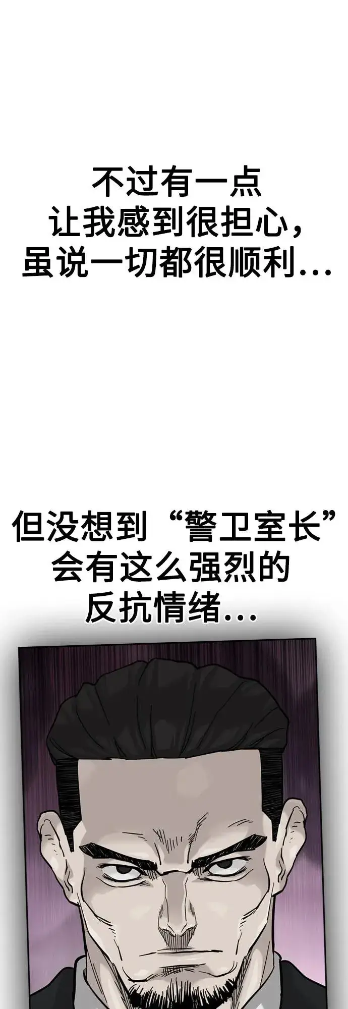 漫画《街头生存手册》[第2季] 第74话第40张图