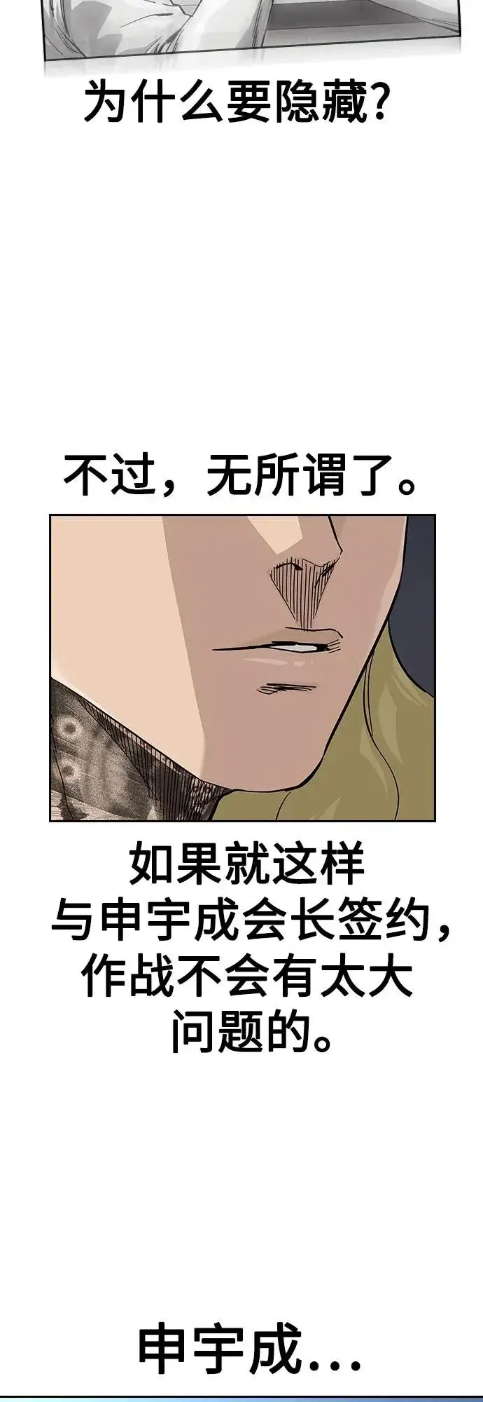 漫画《街头生存手册》[第2季] 第74话第43张图