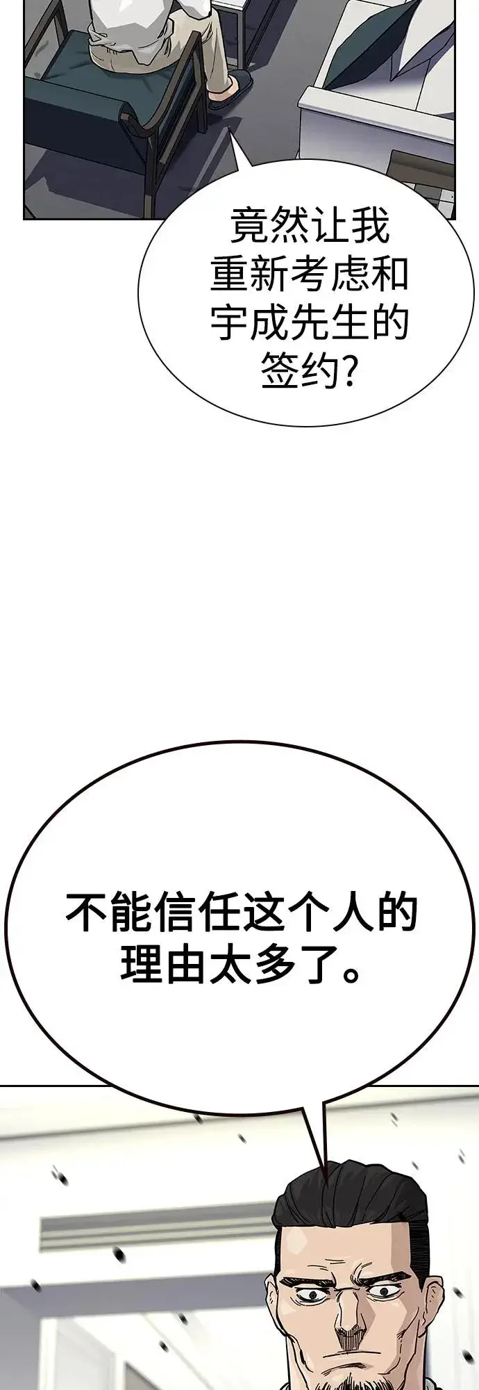 漫画《街头生存手册》[第2季] 第74话第46张图