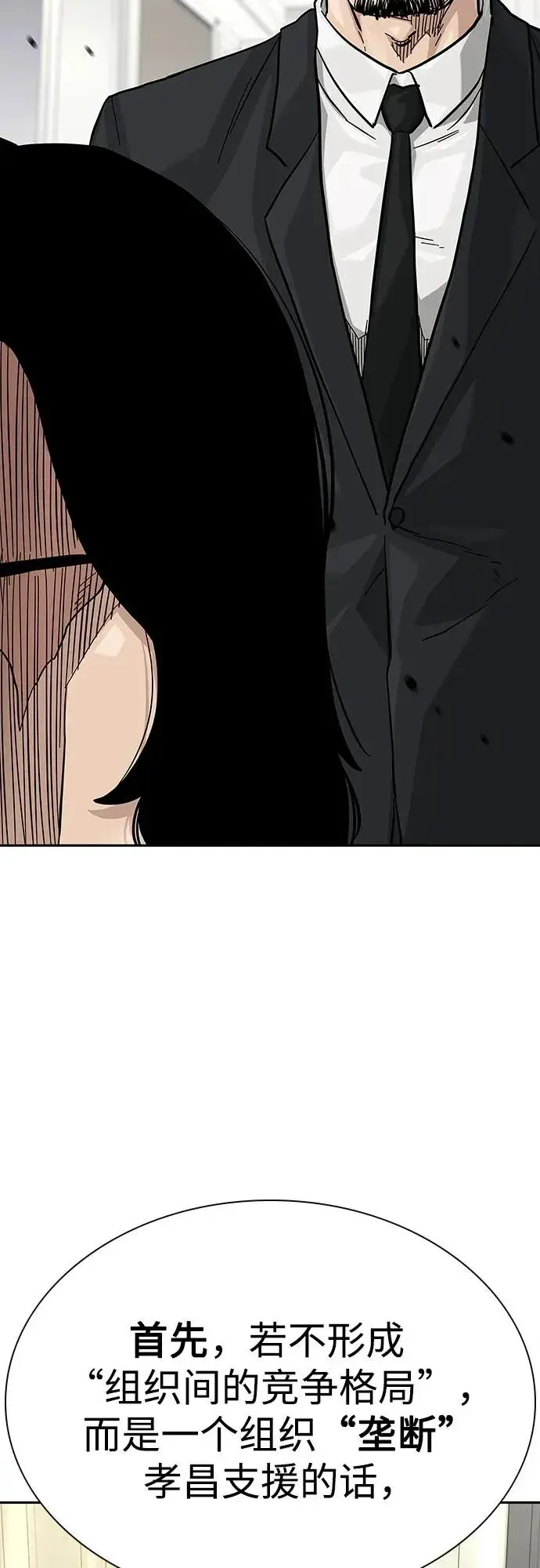 漫画《街头生存手册》[第2季] 第74话第47张图