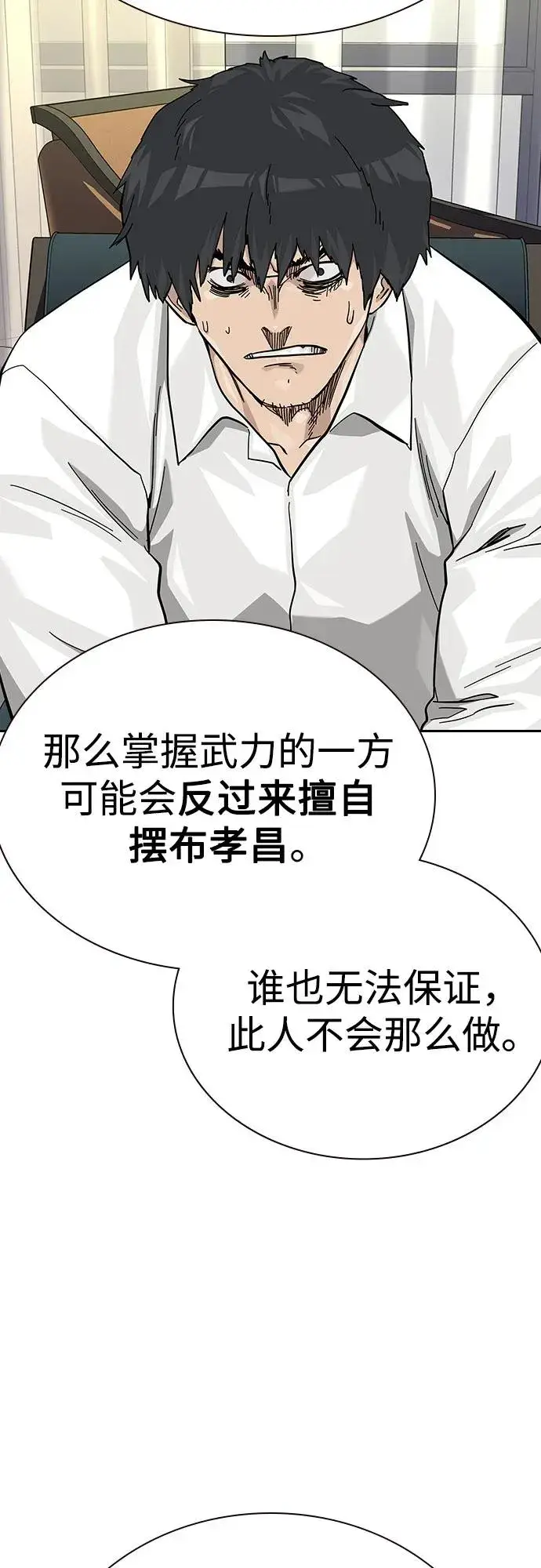 漫画《街头生存手册》[第2季] 第74话第48张图