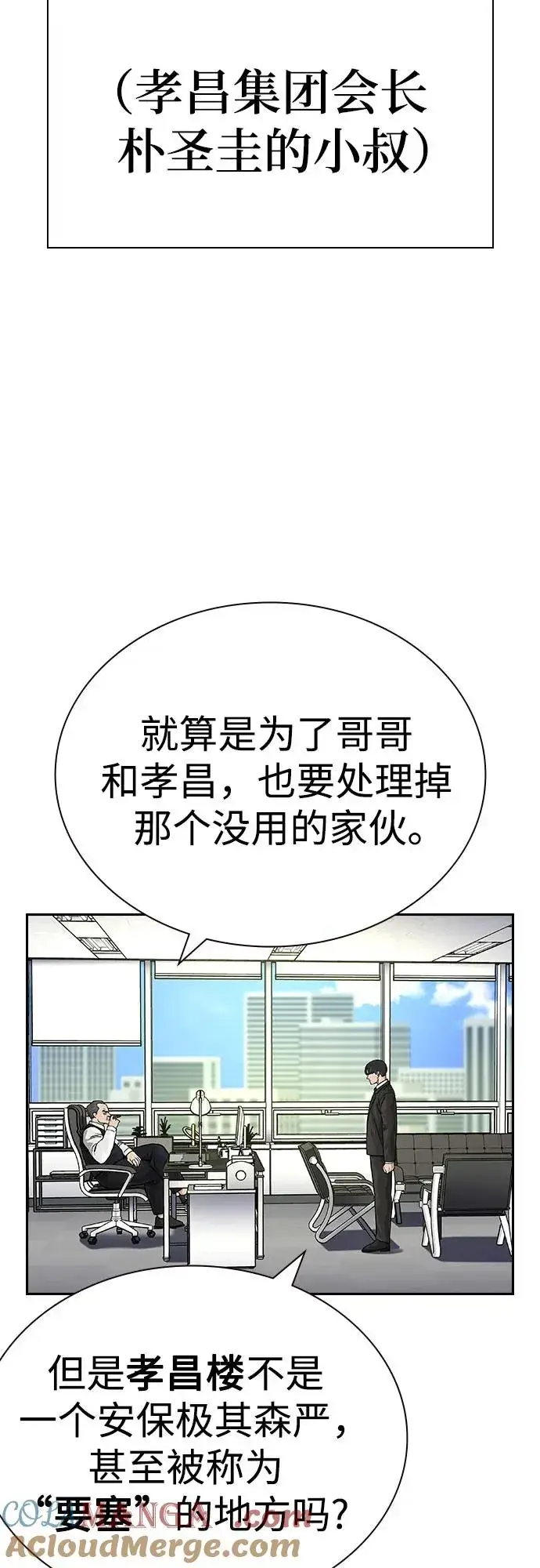 漫画《街头生存手册》[第2季] 第74话第5张图