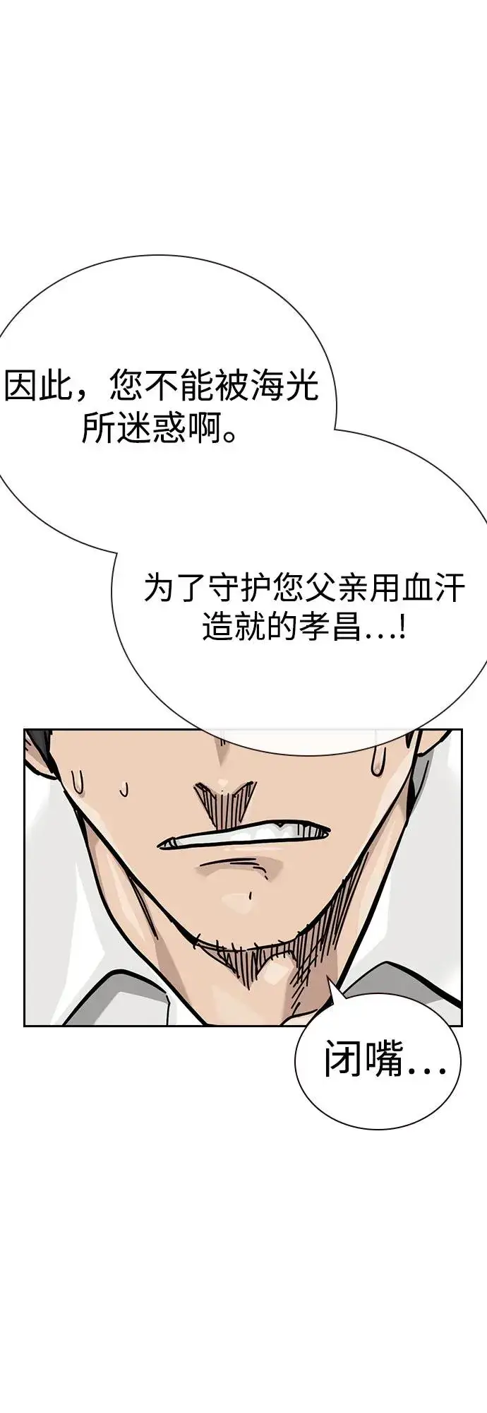 漫画《街头生存手册》[第2季] 第74话第52张图