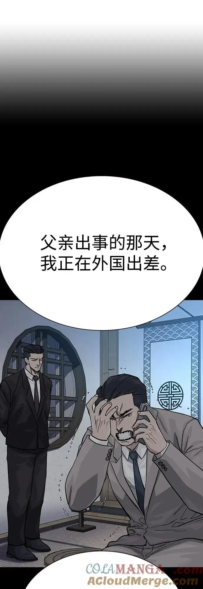 漫画《街头生存手册》[第2季] 第74话第57张图