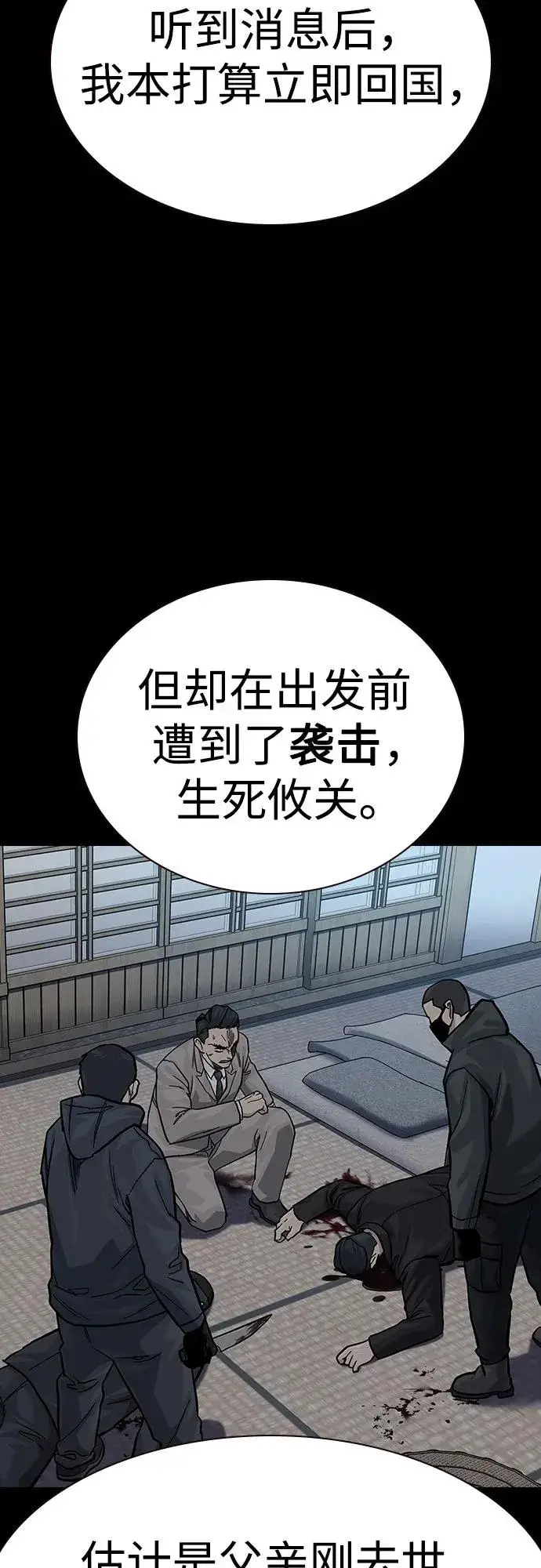 漫画《街头生存手册》[第2季] 第74话第58张图