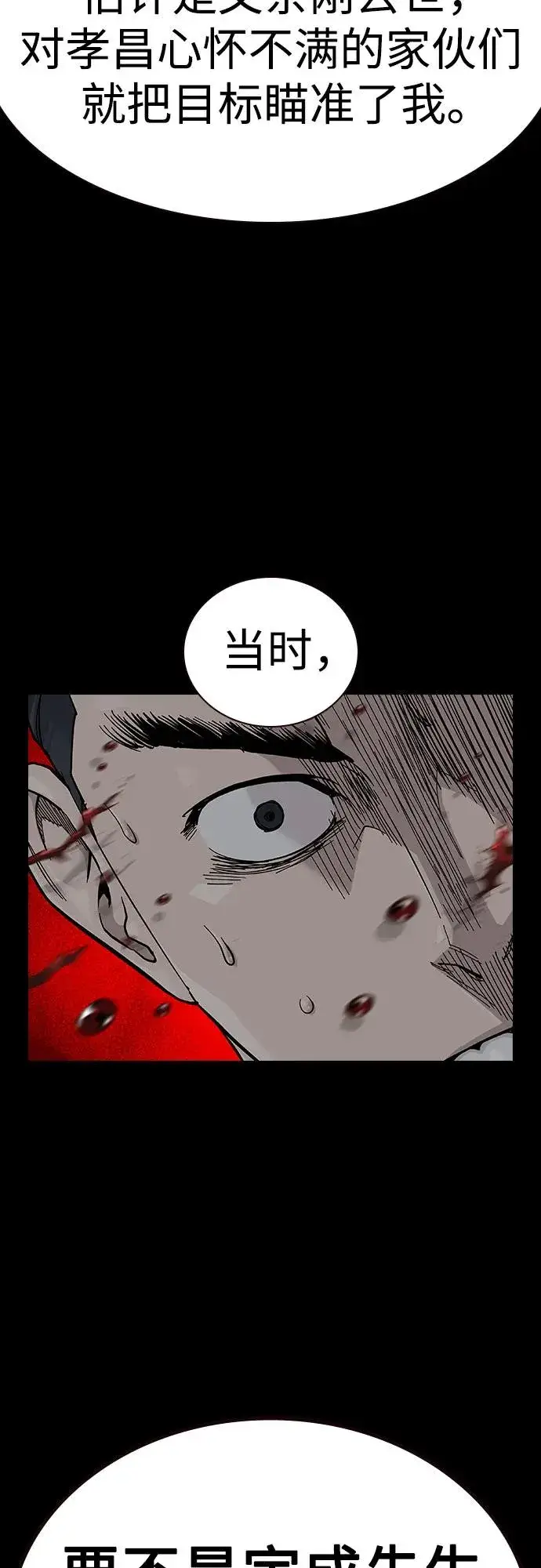 漫画《街头生存手册》[第2季] 第74话第59张图