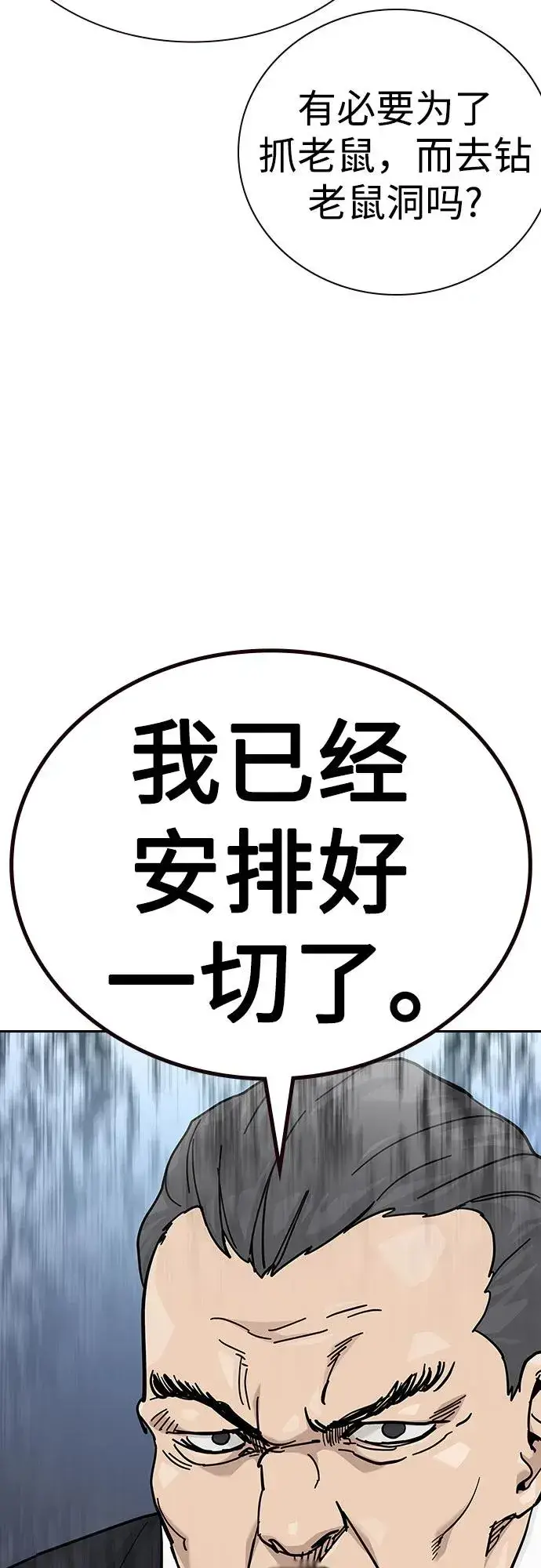 漫画《街头生存手册》[第2季] 第74话第6张图