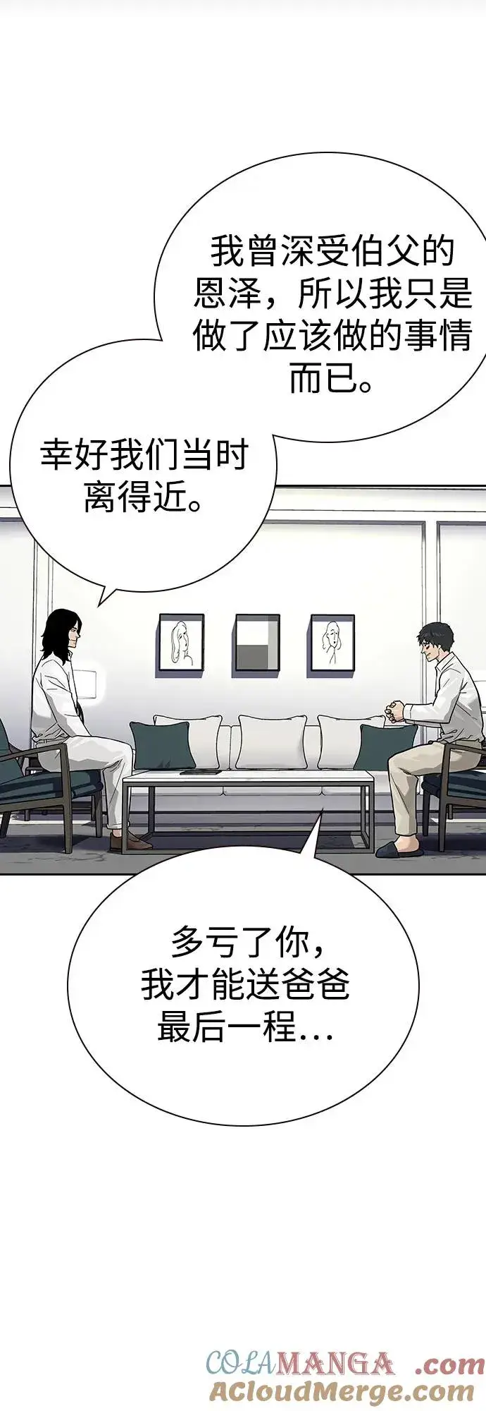 漫画《街头生存手册》[第2季] 第74话第61张图