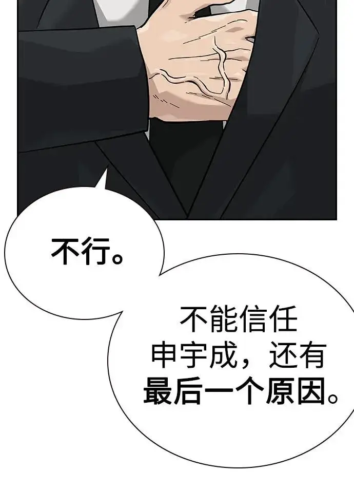 漫画《街头生存手册》[第2季] 第74话第63张图