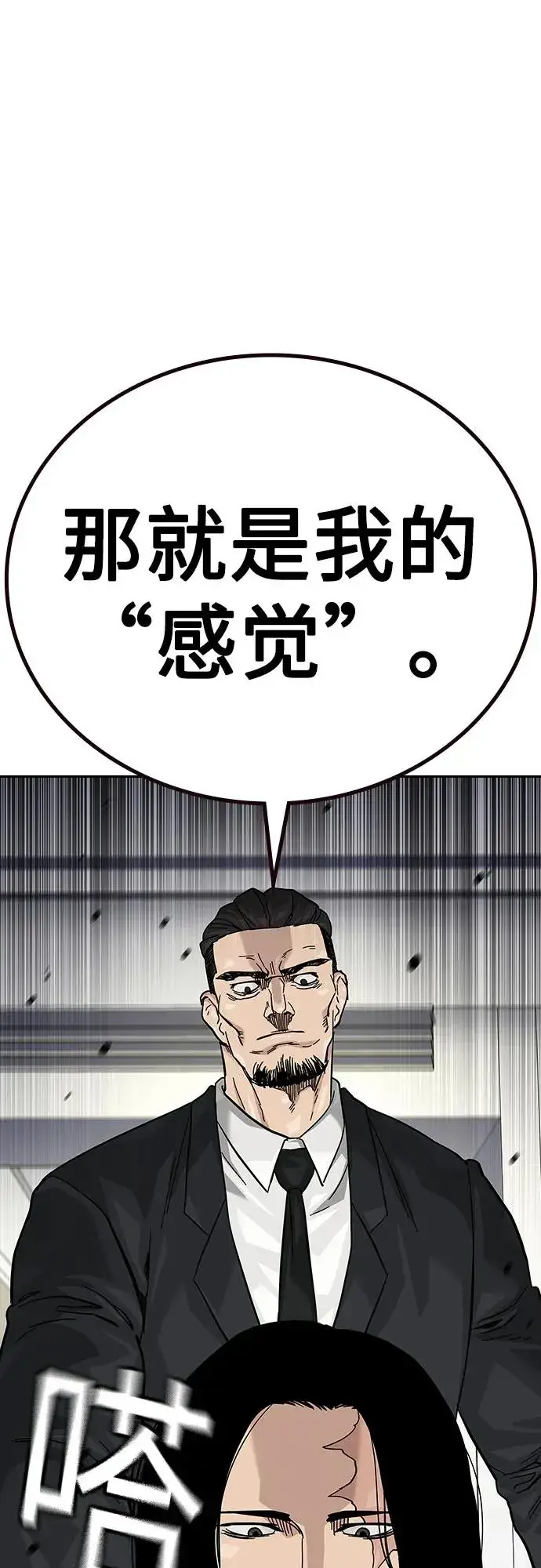 漫画《街头生存手册》[第2季] 第74话第64张图