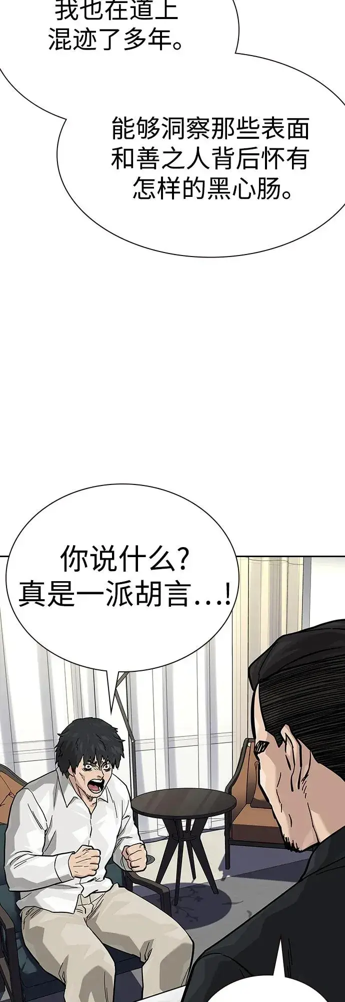 漫画《街头生存手册》[第2季] 第74话第66张图