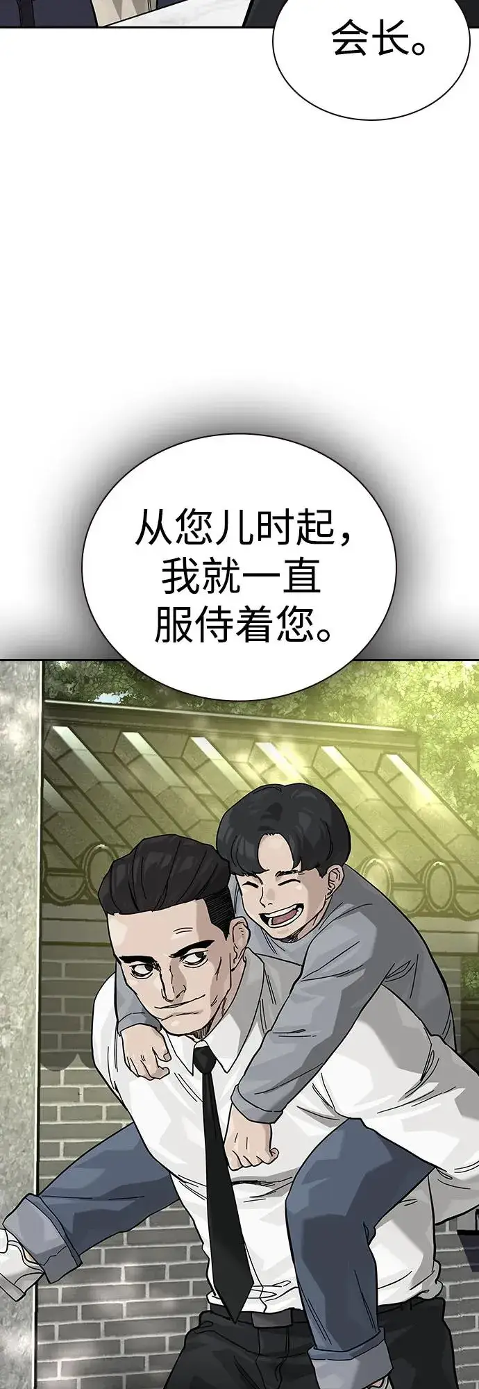 漫画《街头生存手册》[第2季] 第74话第67张图