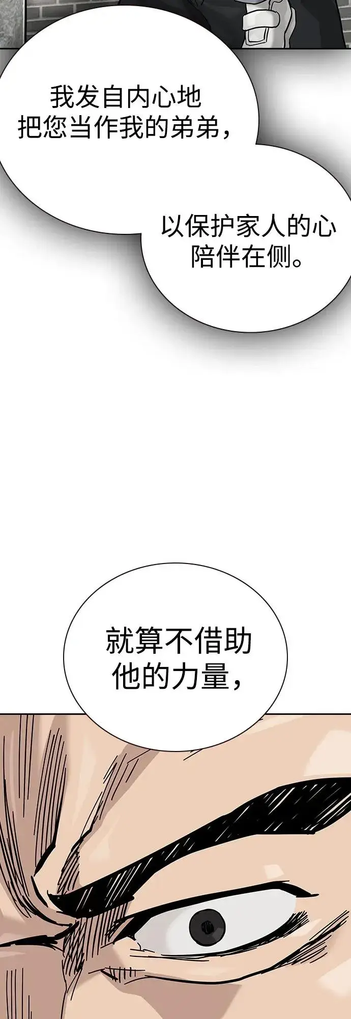 漫画《街头生存手册》[第2季] 第74话第68张图