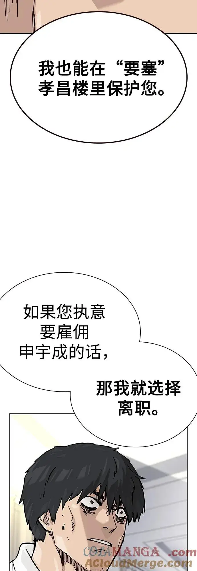 漫画《街头生存手册》[第2季] 第74话第69张图