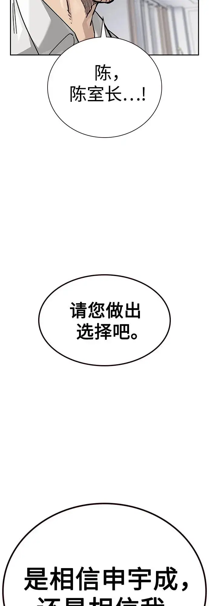 漫画《街头生存手册》[第2季] 第74话第70张图