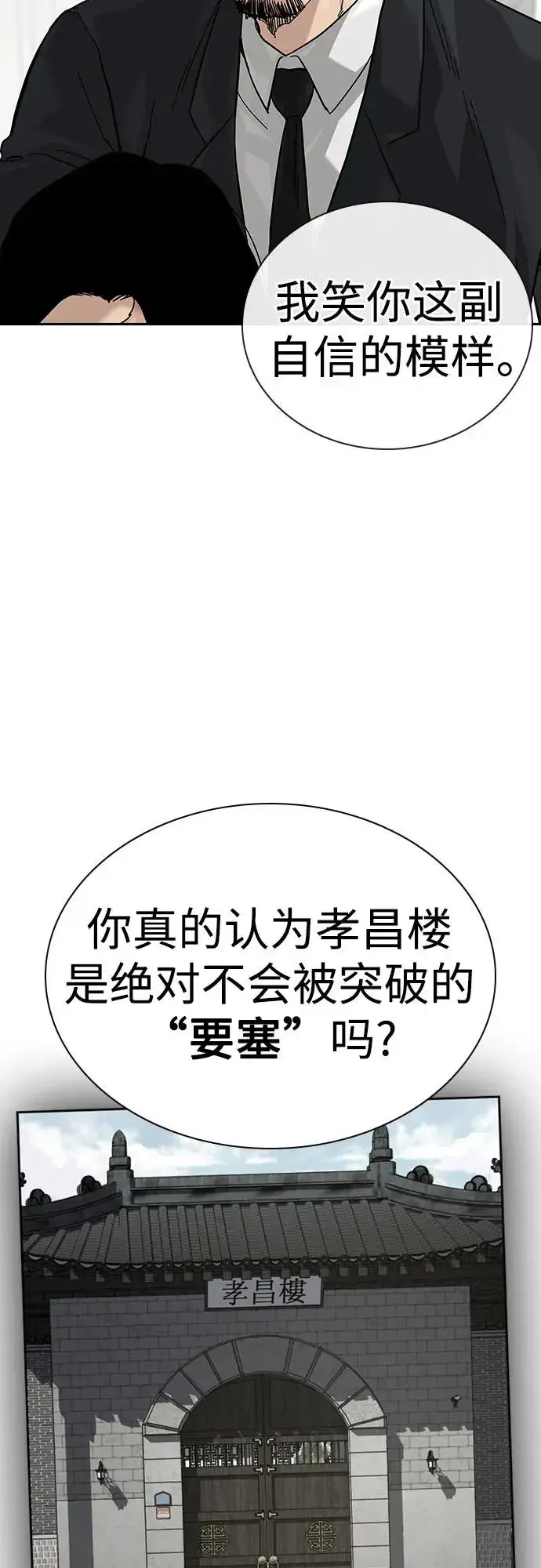 漫画《街头生存手册》[第2季] 第74话第75张图