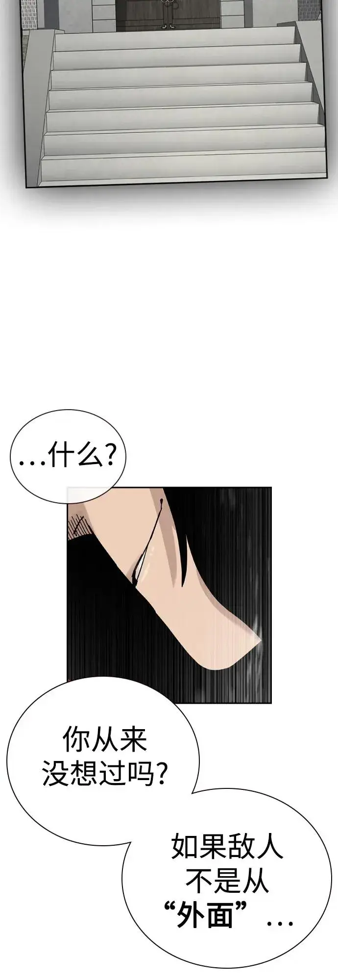 漫画《街头生存手册》[第2季] 第74话第76张图