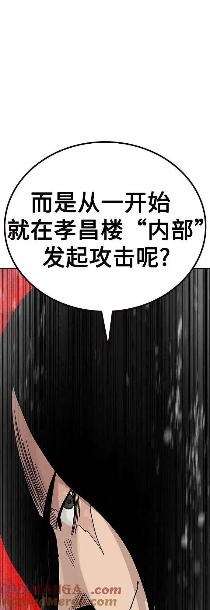 漫画《街头生存手册》[第2季] 第74话第77张图