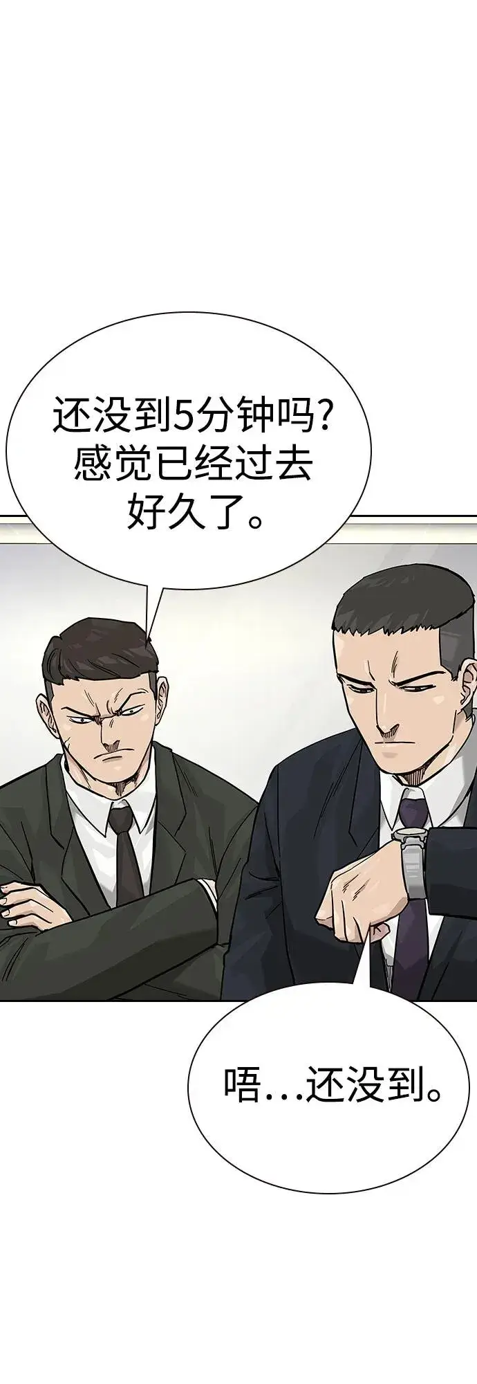 漫画《街头生存手册》[第2季] 第74话第80张图