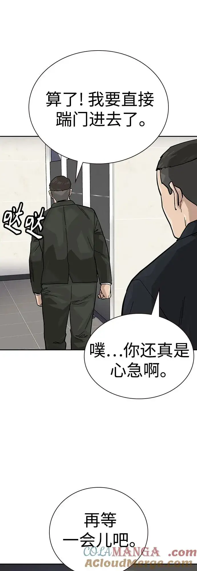 漫画《街头生存手册》[第2季] 第74话第81张图