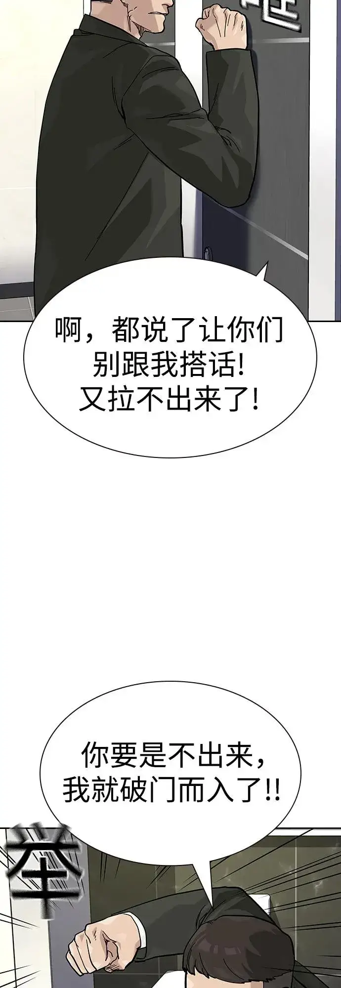 漫画《街头生存手册》[第2季] 第74话第83张图