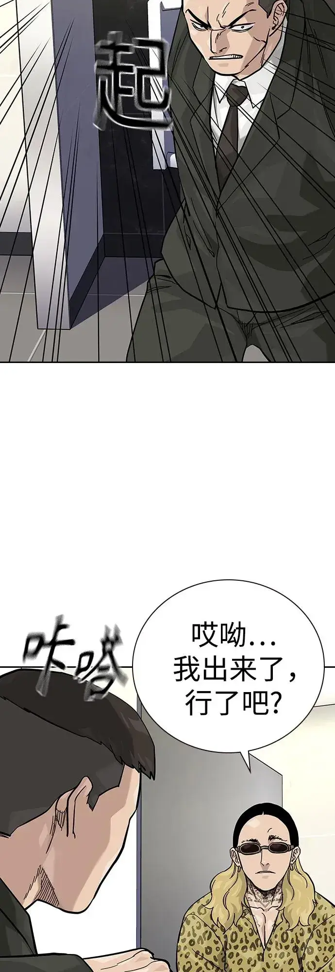 漫画《街头生存手册》[第2季] 第74话第84张图