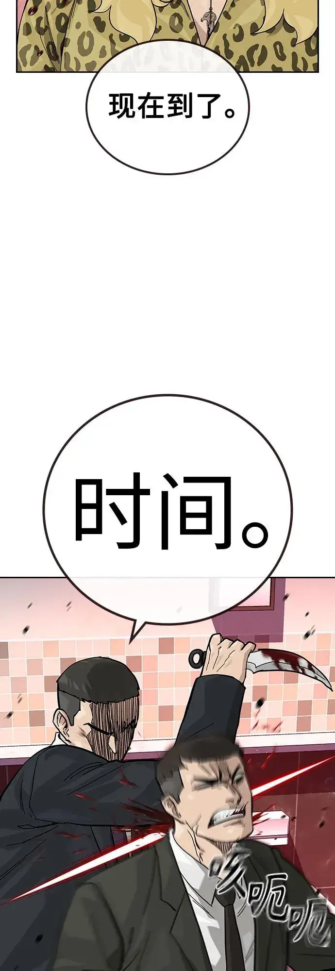 漫画《街头生存手册》[第2季] 第74话第86张图