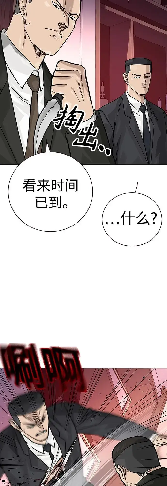 漫画《街头生存手册》[第2季] 第74话第88张图