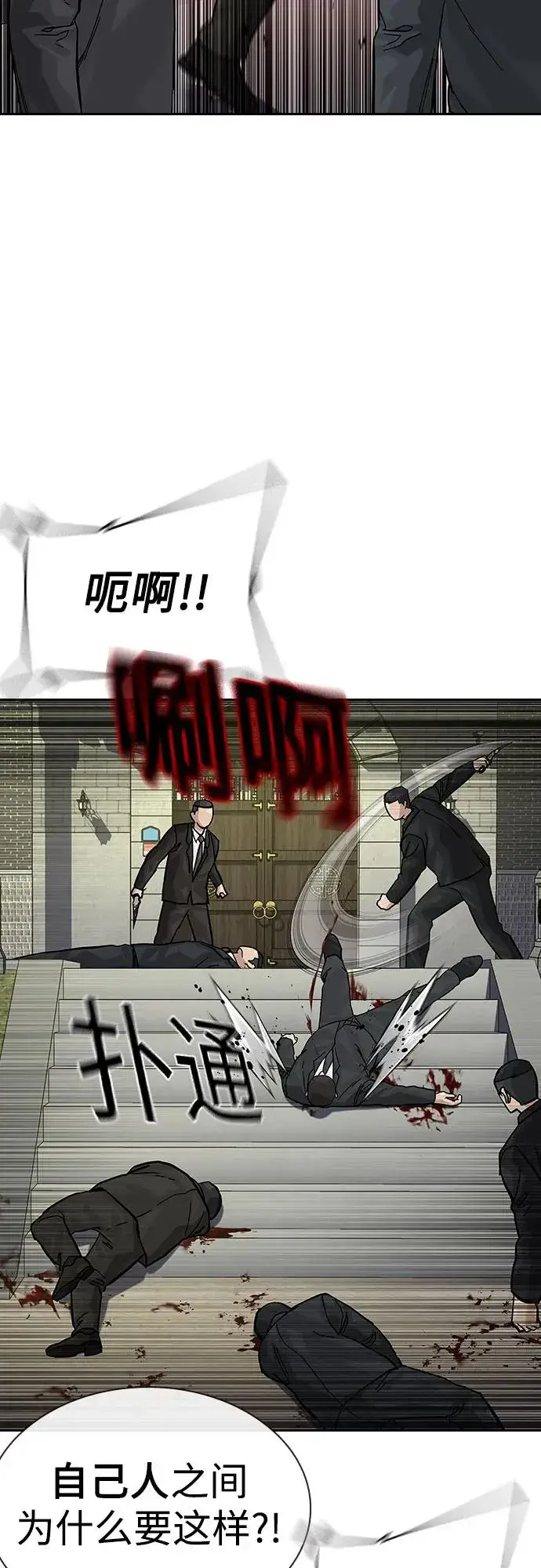 漫画《街头生存手册》[第2季] 第74话第90张图