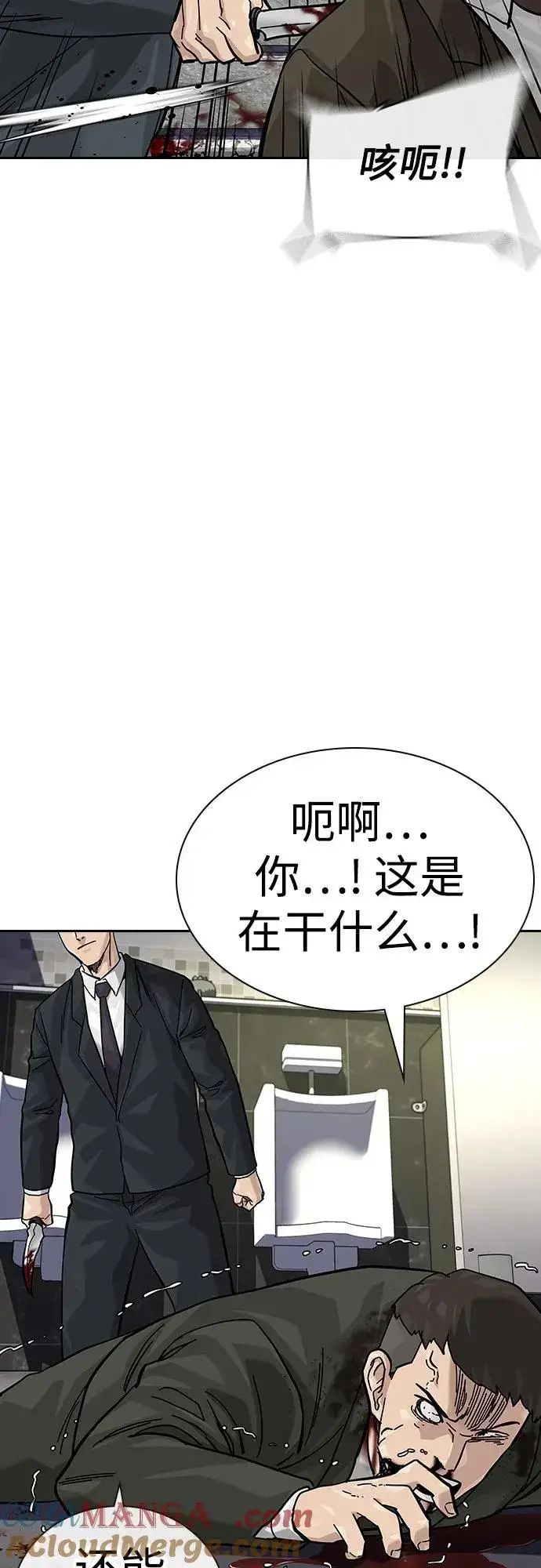 漫画《街头生存手册》[第2季] 第74话第93张图