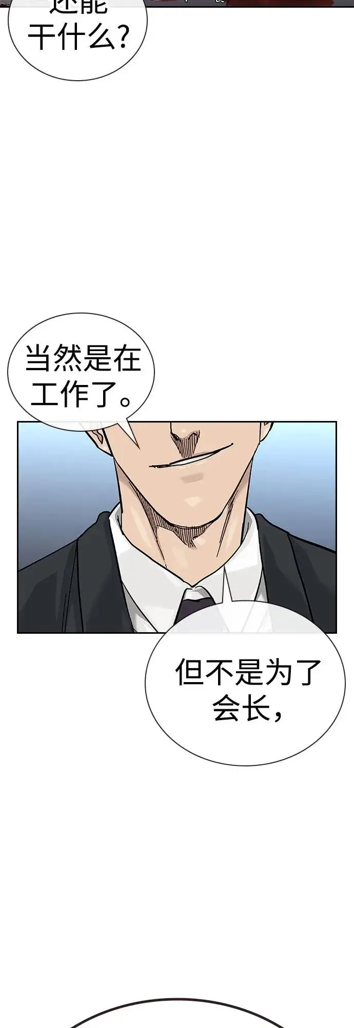 漫画《街头生存手册》[第2季] 第74话第94张图