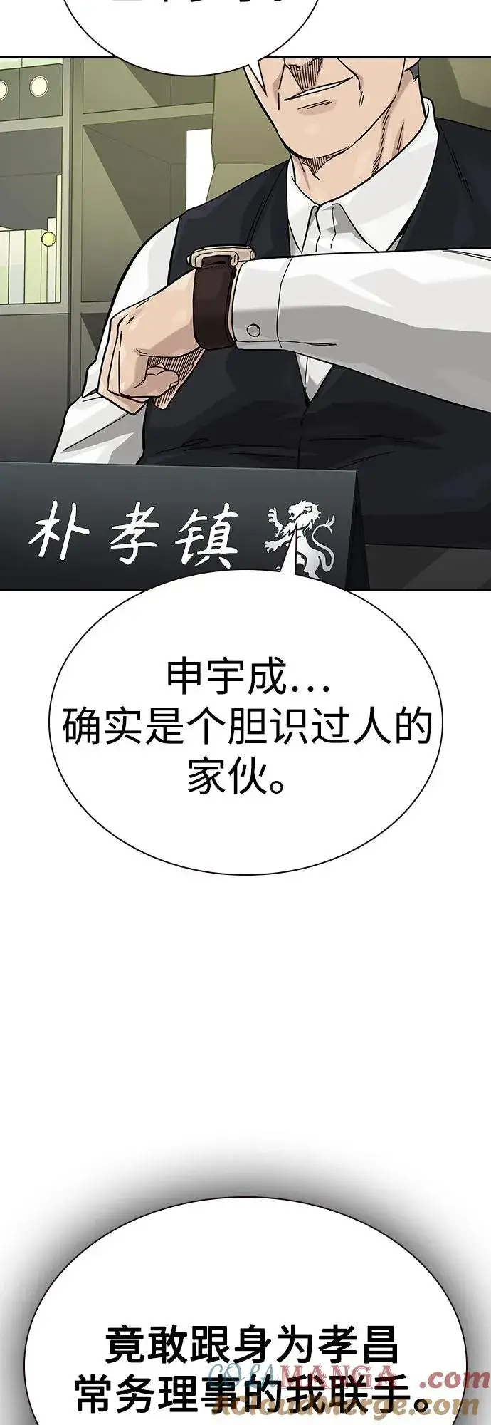 漫画《街头生存手册》[第2季] 第74话第97张图