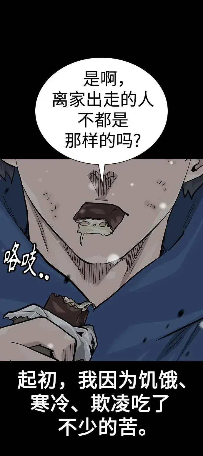 漫画《街头生存手册》[第2季] 第75话第10张图