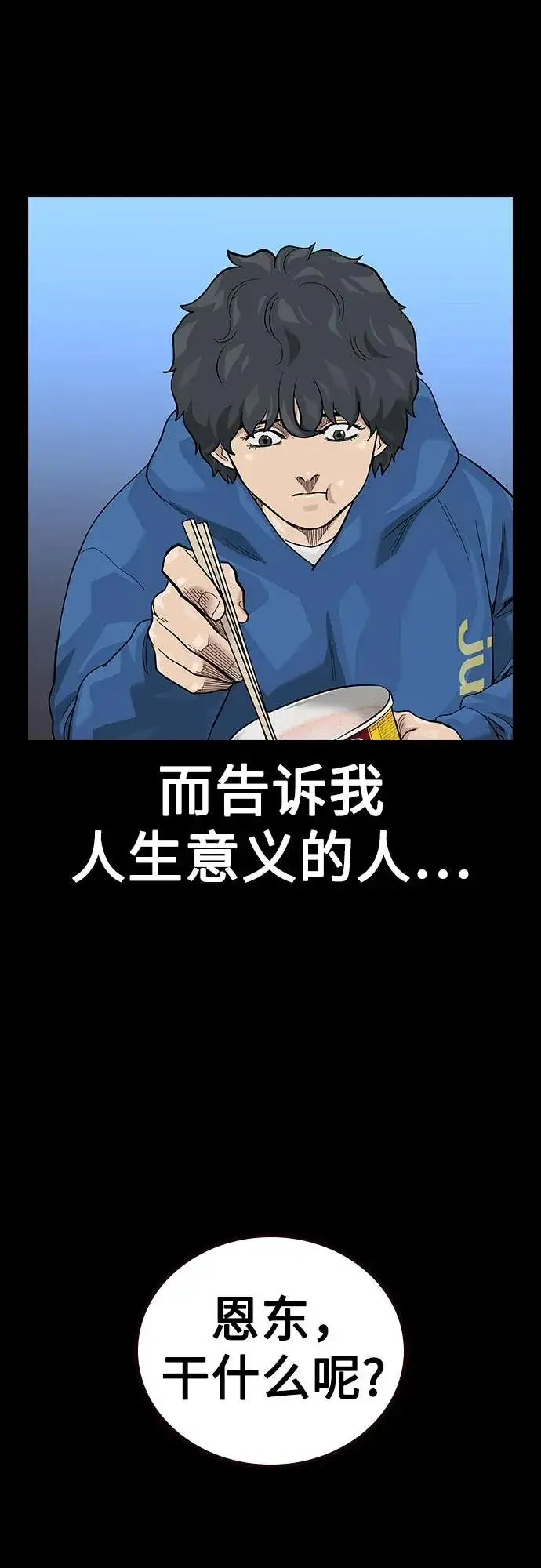 漫画《街头生存手册》[第2季] 第75话第103张图
